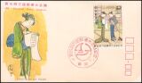 1969  Weltpostkongreß in Tokyo