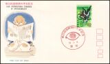 1978  Internationaler Augenarztkongreß