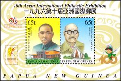 Papua Neuguinea 1996  Intern. Briefmarkenausstellung TAIPEI `96
