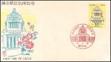 1980  90 Jahre japanisches Parlament