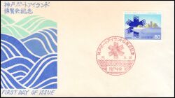 1981  Ausstellung "Port Island"
