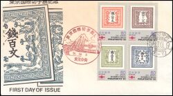 1981  Intern. Briefmarkenausstellung PHILA-TOKYO `81