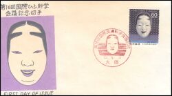 1982  Internationaler Kongreß für Dermatologie