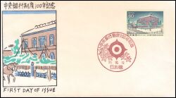 1982  100 Jahre Japanische Zentralbank
