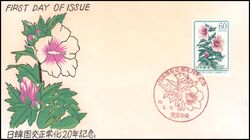 1985  Diplomatische Beziehung mit Korea