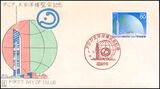 1989  Asiatisch-Pazifische Ausstellung FUKUOKA `89
