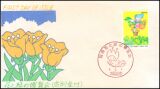 1989  Internationale Gartenbauausstellung