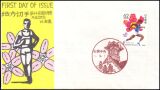 1989  Präfekturmarke: Hokkaido