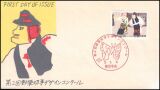1991  Gestaltungswettbewerb für Briefmarken