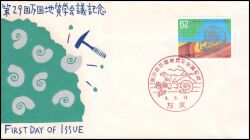 1992  Internationaler Geologenkongreß