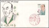 1993  Persönlichkeiten aus Kultur und Wissenschaft  (II)