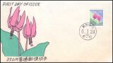 1994  Freimarken: Natur in Japan