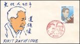 1994  Persönlichkeiten aus Kultur und Wissenschaft  (III)