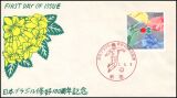 1995  Japanisch-brasilianischer Freundschaftsvertrag