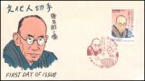 1995  Persönlichkeiten aus Kultur und Wissenschaft  (IV)