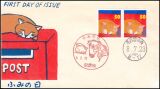 1996  Tag des Briefschreibens
