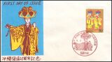 1997  Rückgabe der Ryukyu-Inseln an Japan