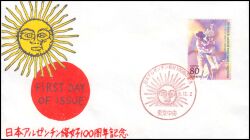 1998  Freundschaftsvertrag zwischen Japan und Argentinien