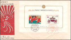 1976  50. Jahrestag des Regierungsantritts von Kaiser Hirohito