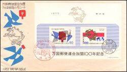 1977  100 Jahre Mitgliedschaft im Weltpostverein (UPU)
