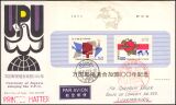 1977  100 Jahre Mitgliedschaft im Weltpostverein (UPU)