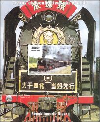 Niger 1998  Eisenbahnen aus aller Welt