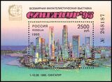 1995  Internationale Briefmarkenausstellung SINGAPORE `95