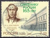 2006  165 Jahre Sparkassen in Russland