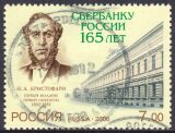 2006  165 Jahre Sparkassen in Russland