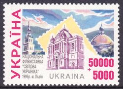 1995  Nationale Briefmarkenausstellung Lemberg