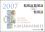 2007  Jubiläumsbrief  - 50 Jahre Deutsche Bundesbank