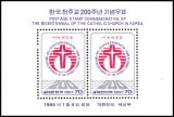 Korea-Süd 1984  200 Jahre Katholizismus in Korea