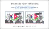 Korea-Süd 1983  Besuch des jordanischen Königs
