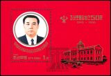 Korea-Nord 1995  50 Jahre Koreanische Arbeiterpartei