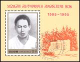 Korea-Nord 1995  90. Geburtstag von Kim Hyong Gwon