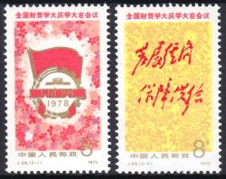China 1978  Nationale Konferenz über Finanzwesen