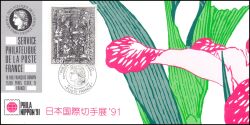 1991  Briefmarkenausstellung PHILA NIPPON 90