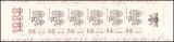 1988  Tag der Briefmarke