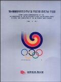 1988  Olympiade Seoul - Sonderausgabe
