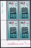 1990  Internationales Jahr der Alphabetisierung mit DV