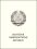 Lindner Vordruckalbum - DDR 1985 - 1990