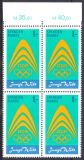 1971  Spendenmarke mit Frankaturkraft im 4er-Block OR