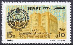 Aegypten 1995  50 Jahre Staatsdruckerei