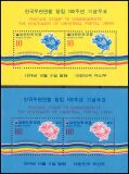 Korea-Süd 1974  100 Jahre Weltpostverein (UPU)
