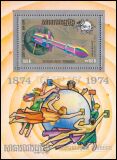 Kambodscha 1974  100 Jahre Weltpostverein UPU (I)