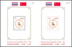 Thailand 1998  Thailndische Briefmarkenausstellung