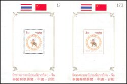 Thailand 1998  Thailändische Briefmarkenausstellung