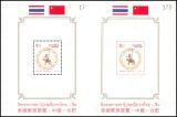 Thailand 1998  Thailändische Briefmarkenausstellung